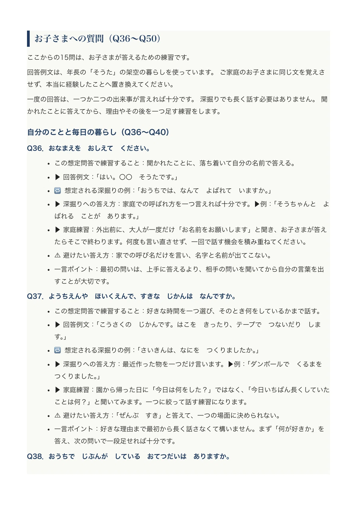Sample Behavioral Interview Answers [Hokkaido University of Education Affiliated Sapporo Elementary School ...