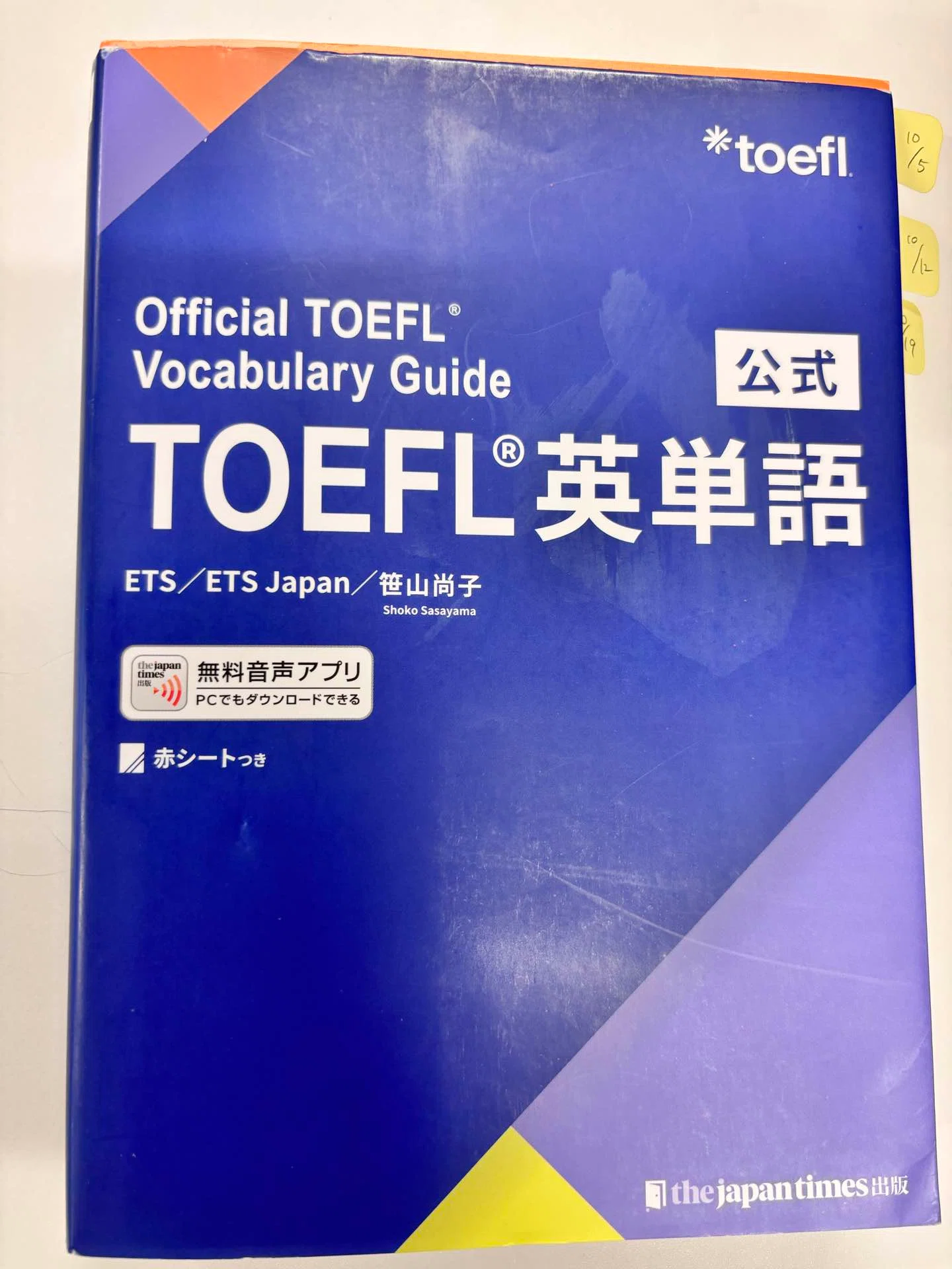 2027年1月9日 TOEFL受験を目指して勉強開始｜高校生