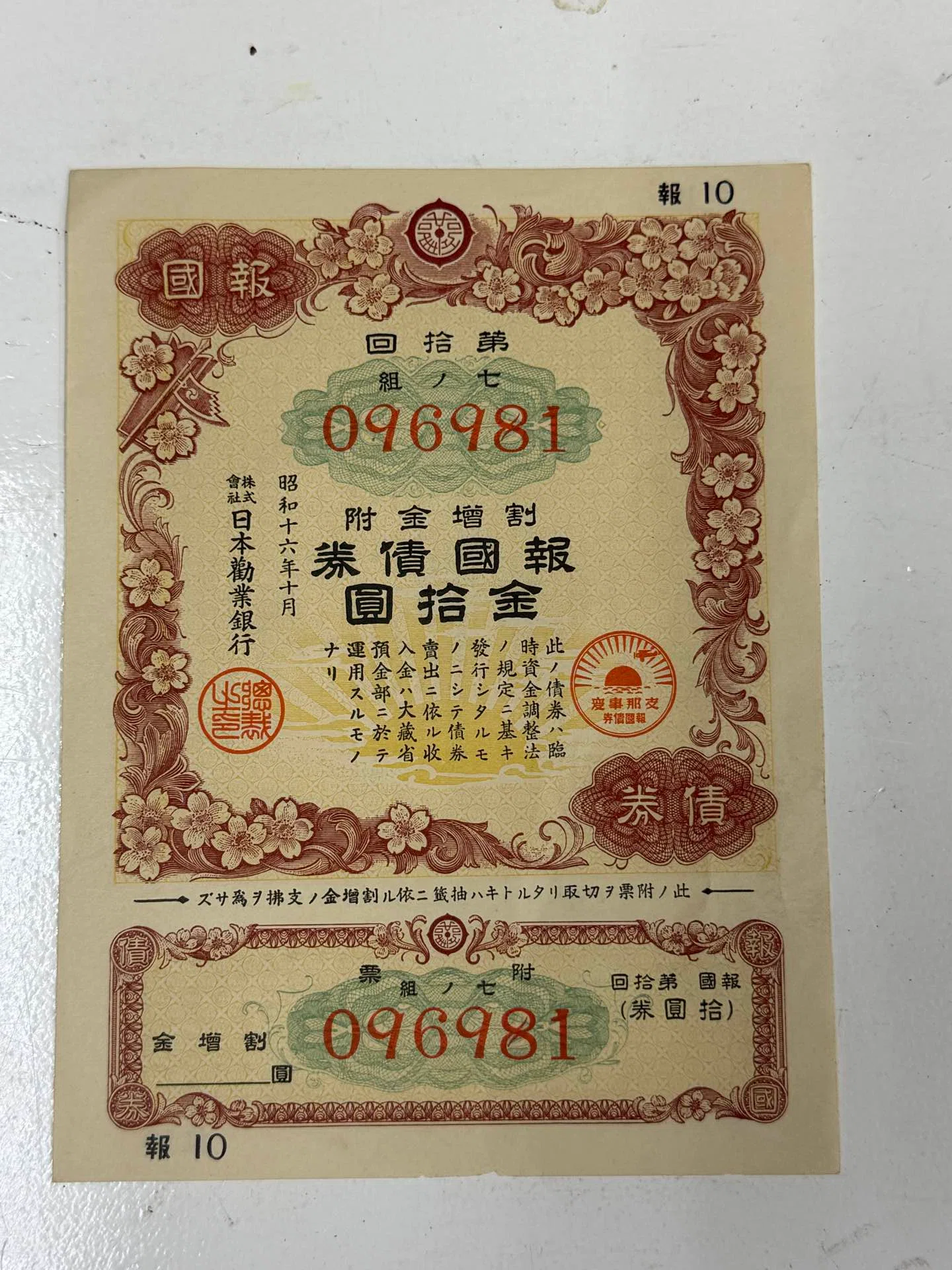 ダンボールの中から戦時債券を発見｜中島けいすけ（成田市議会議員）