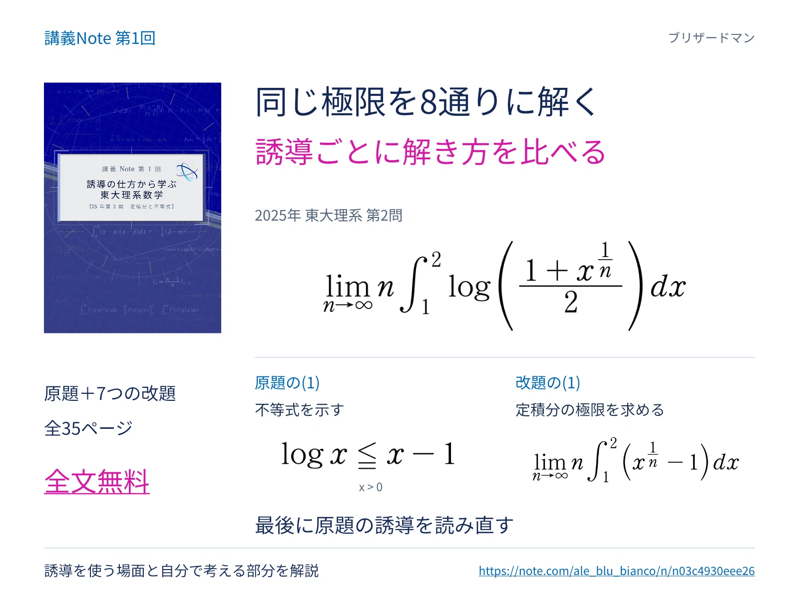 入試数学鉄則集　存在条件解説資料　フレンチ様 入試問題解説】第11回〜第20回まとめと講義Noteについて｜ブリザードマン