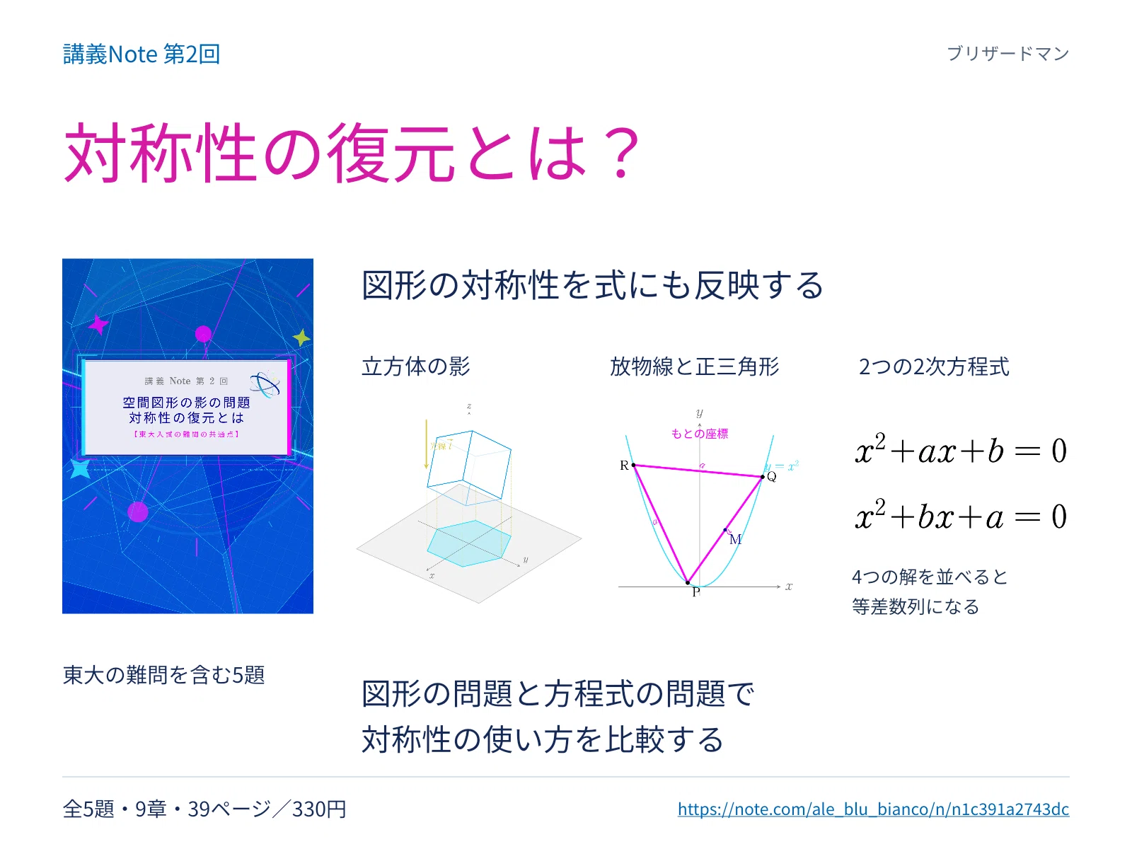 入試問題解説】第11回〜第20回まとめと講義Noteについて｜ブリザードマン