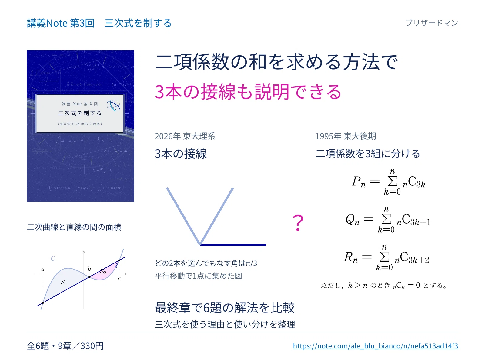 入試問題解説】第11回〜第20回まとめと講義Noteについて｜ブリザードマン