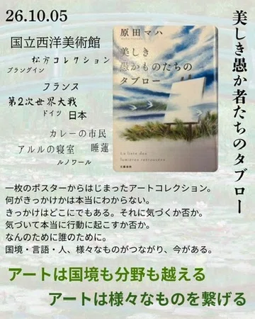 読書日記②『美しき愚か者たちのタブロー』｜とある大学院生のとある日常