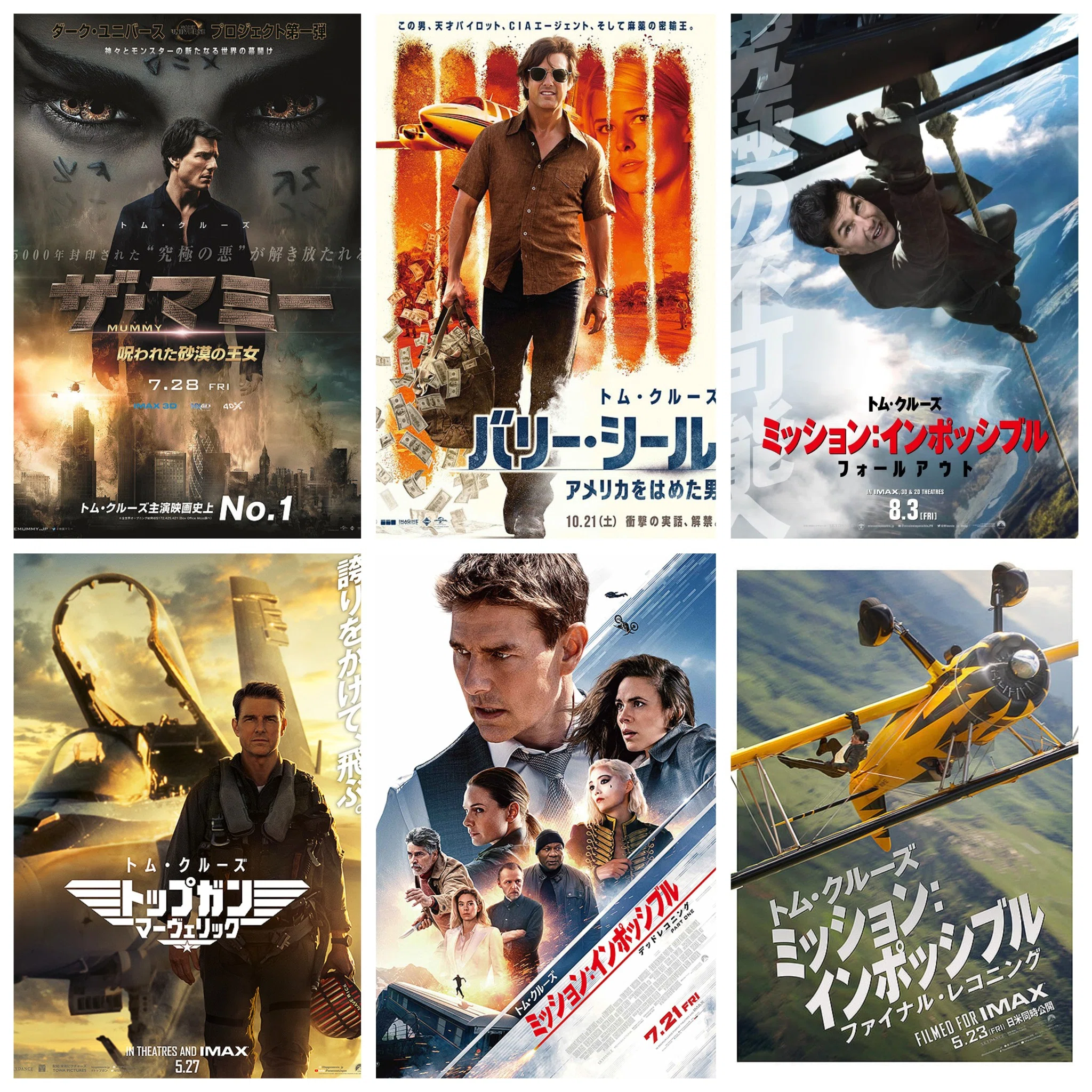 10月6日は「トムの日」、トム・クルーズの日。最近主演した6作品でどの