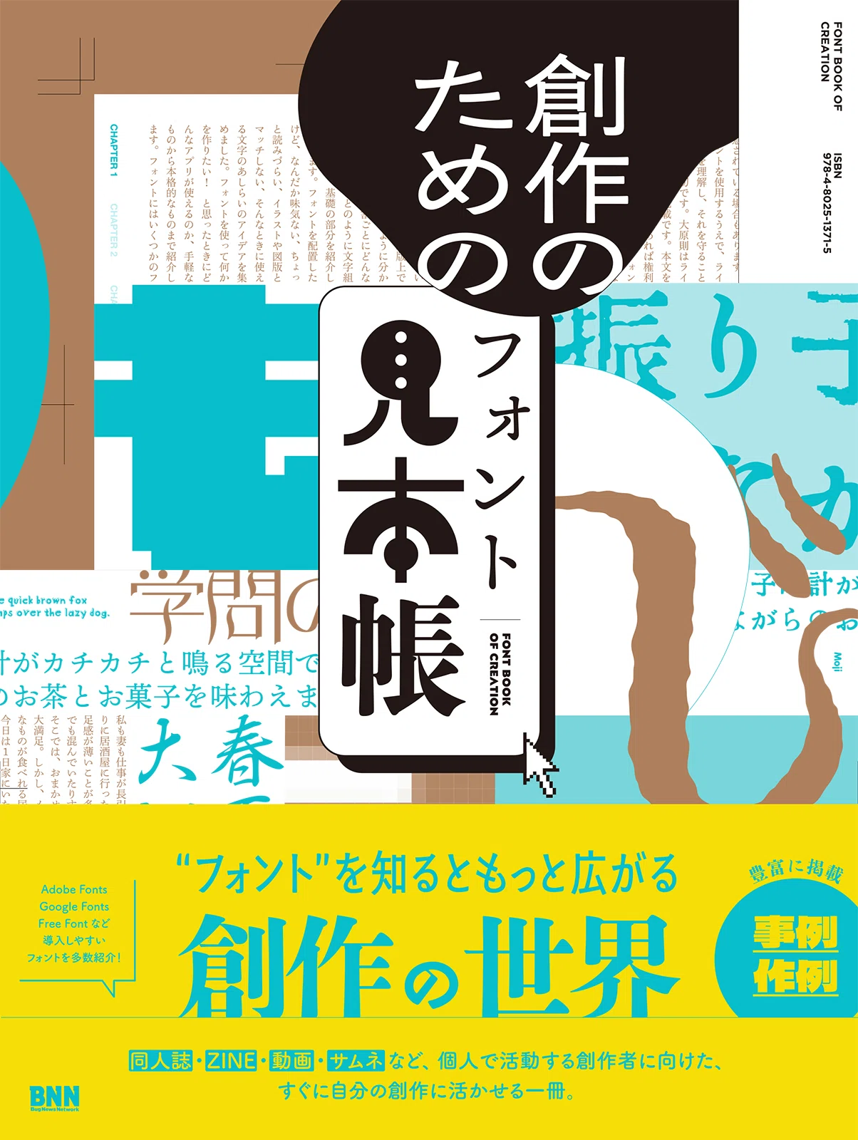 創作書 同人誌・ZINE制作のためのおすすめ5冊｜BNN（ビー・エヌ・エヌ）