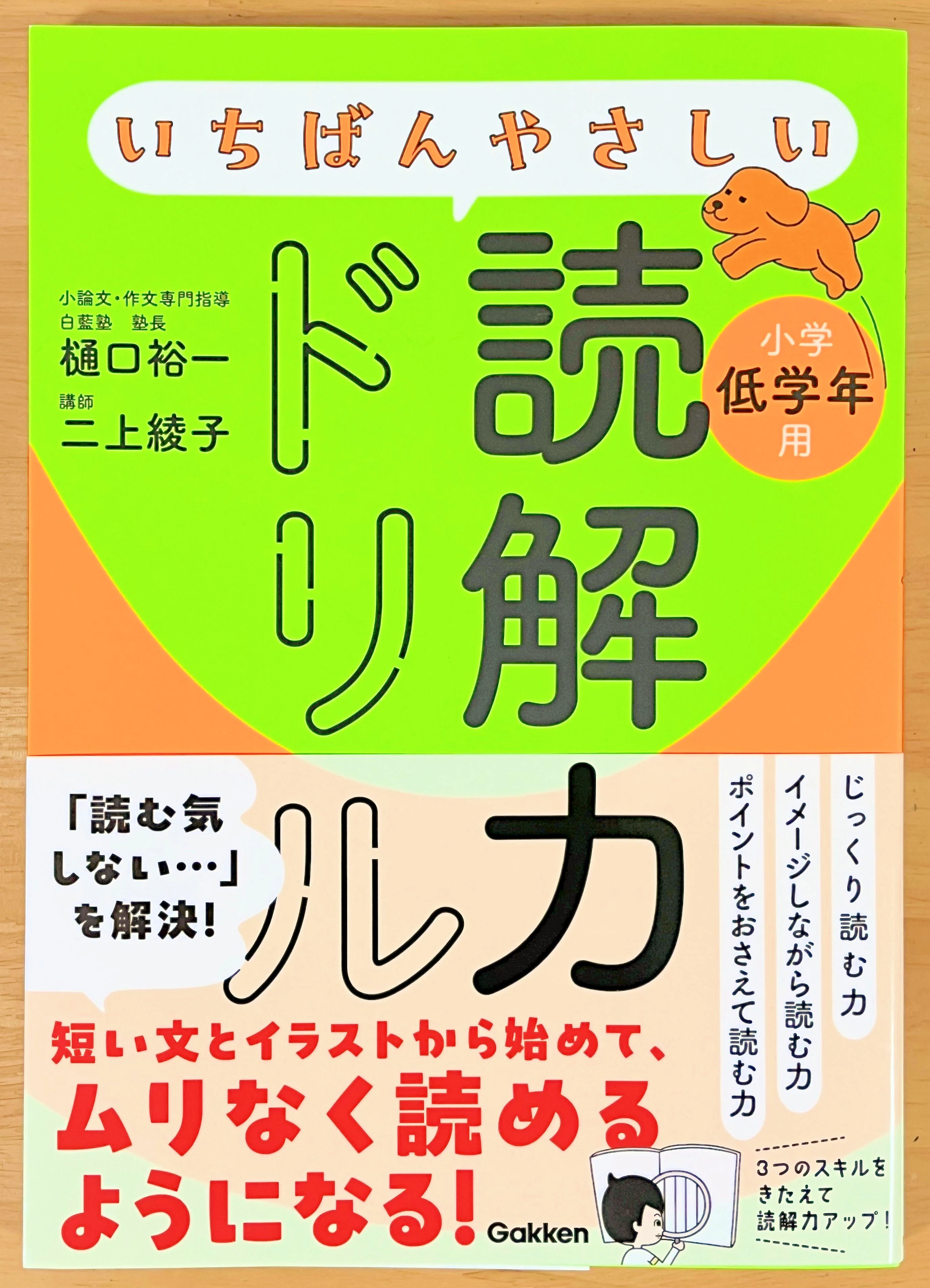 塾なし中学受験】サピックス小3の国語に取り組み中！国語テキストに