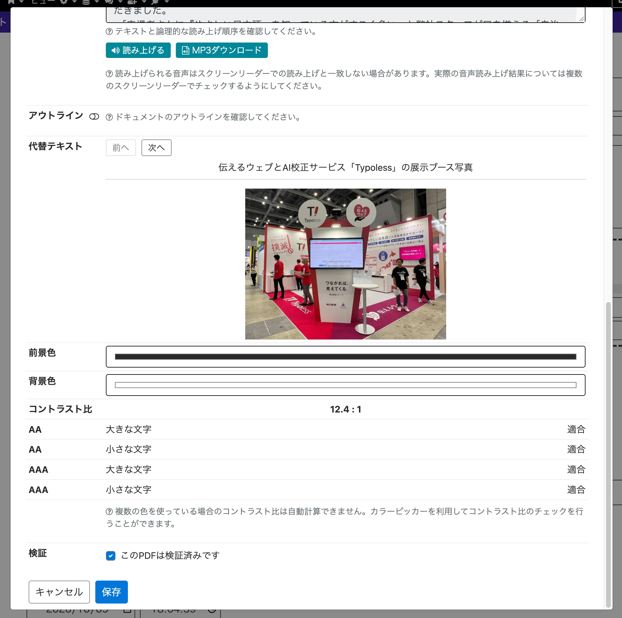 PowerCMS X の PDF アクセシビリティチェックで画像が表示されない