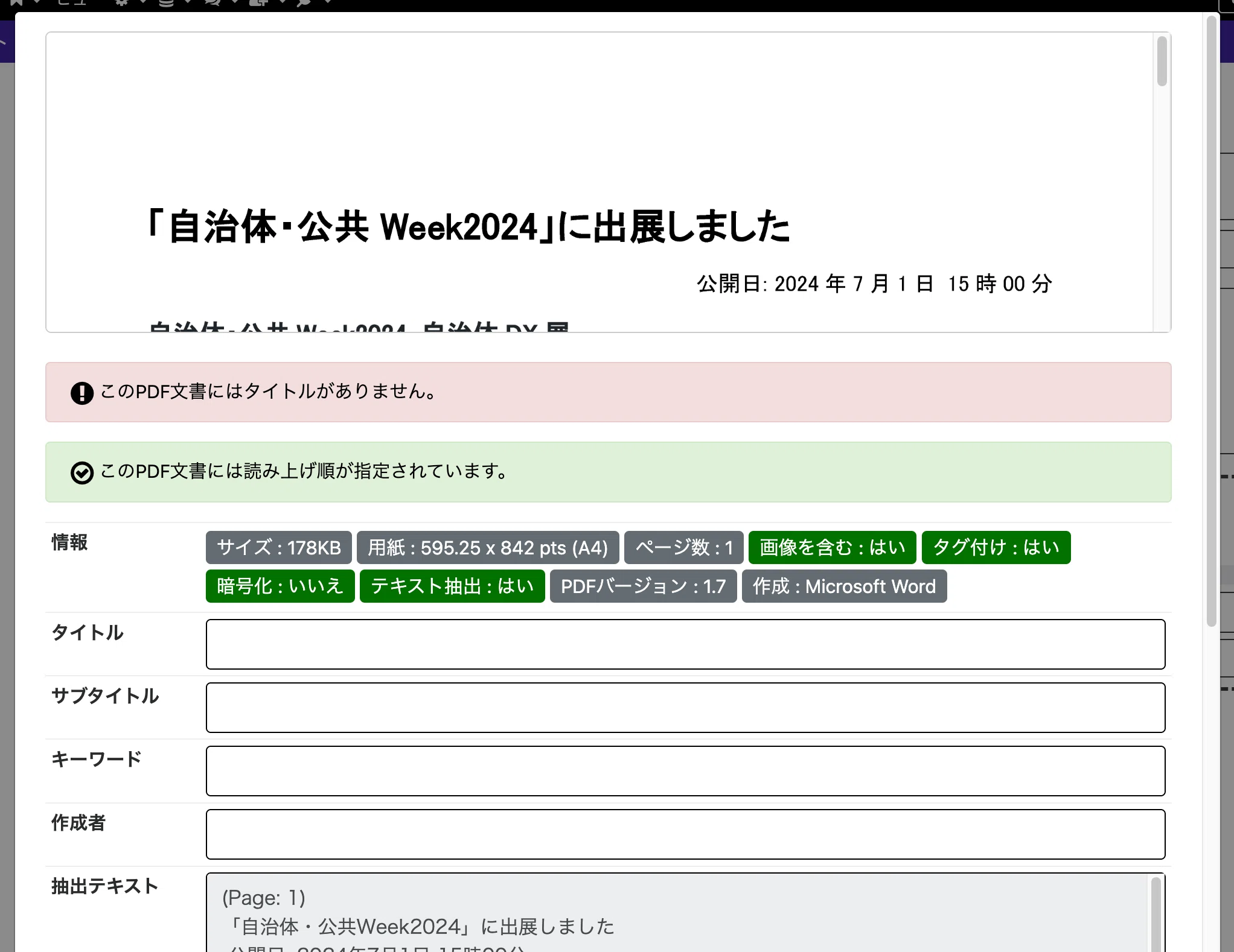PowerCMS X の PDF アクセシビリティチェックで画像が表示されない
