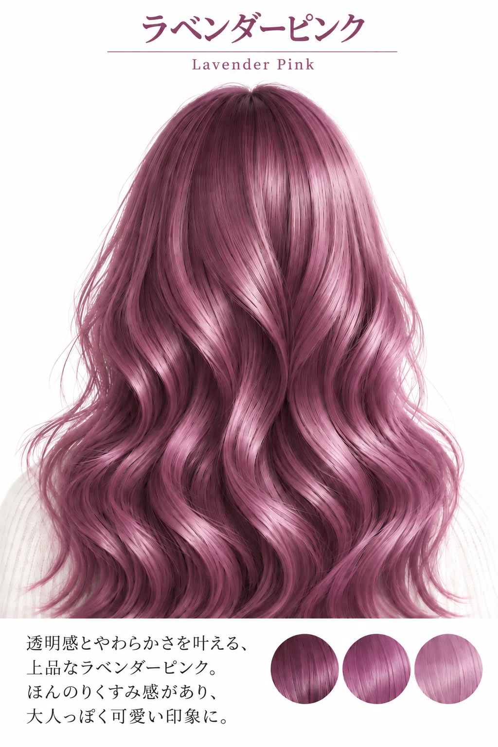🩷 Vol.1「ピンク系ヘアカラー図鑑」― なりたい雰囲気から選ぶ、似合う