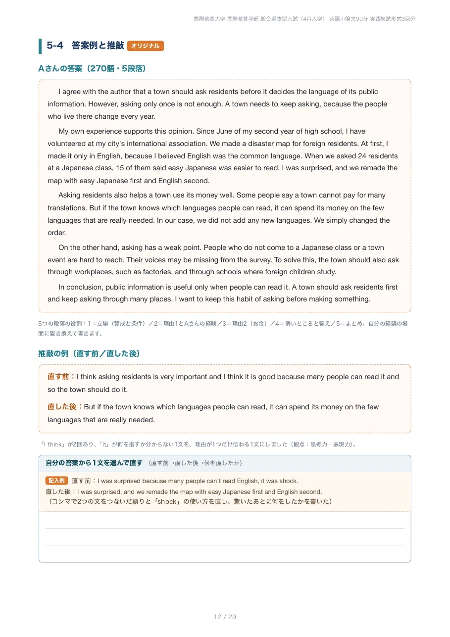[2027 Academic Year] Akita International University Comprehensive ...