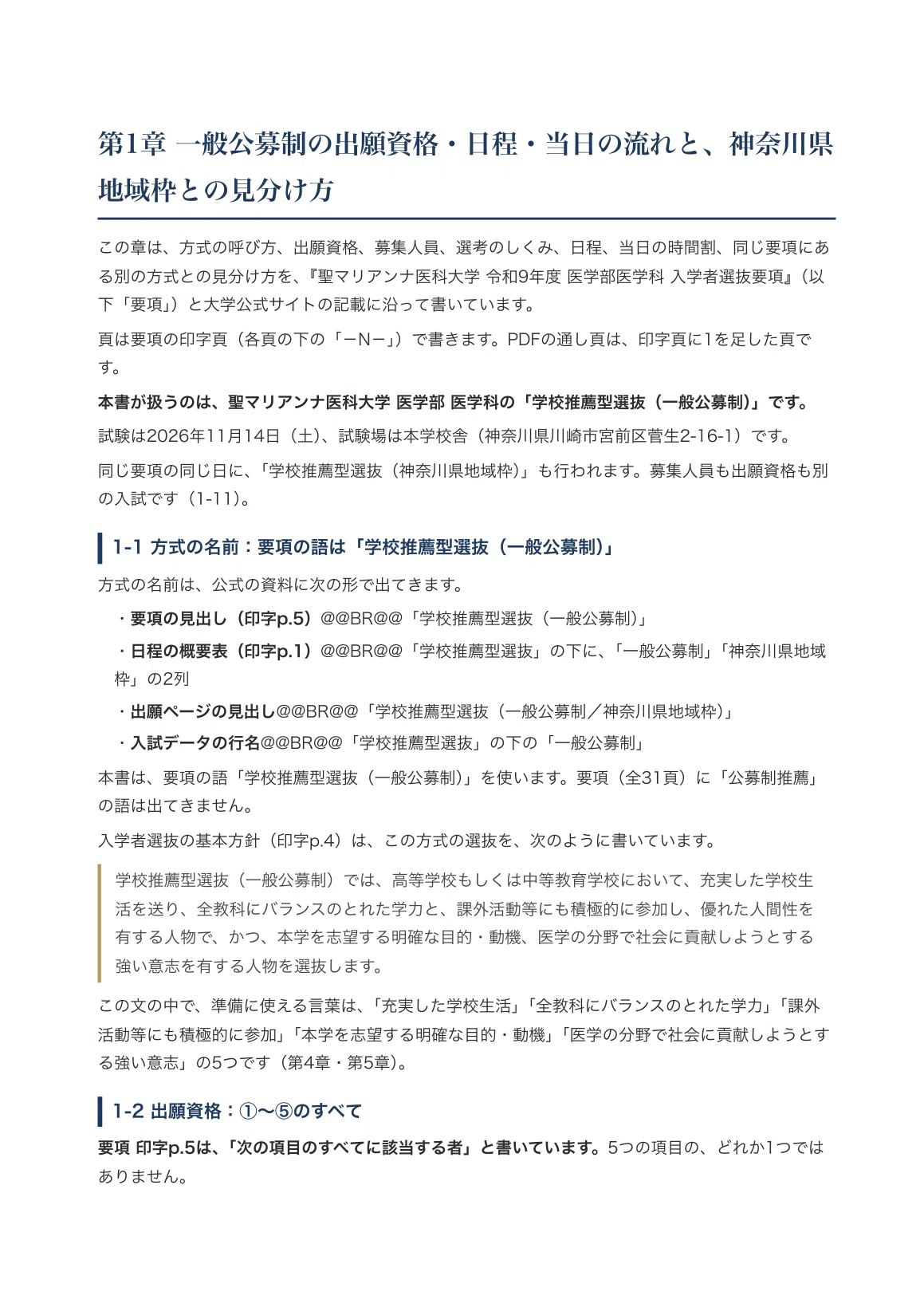 [St. Marianna University School of Medicine] School Recommendation ...