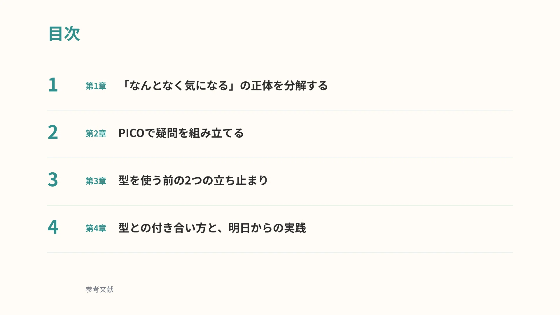 That 'vague concern' has not yet taken the form of a question｜あかあさあ