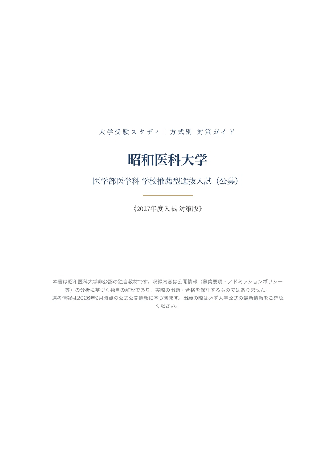 [Showa University] School Recommendation Entrance Examination (Public ...