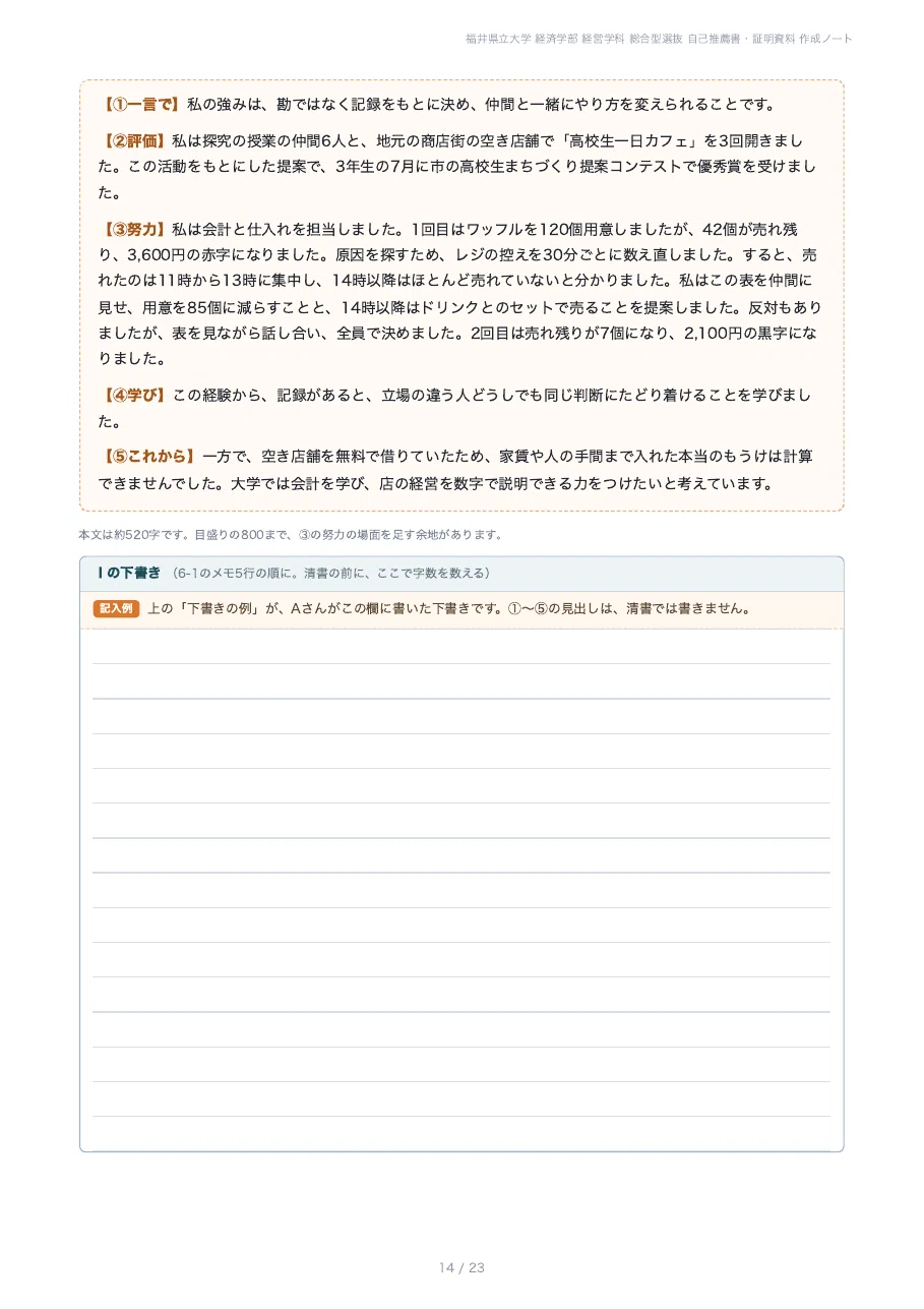 [FY2027] Fukui Prefectural University, Faculty of Economics, Department ...