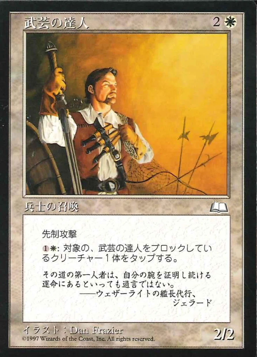 コレスキ語り：MTG「ウェザーライト」のフレーバーテキスト｜ばんなそかな