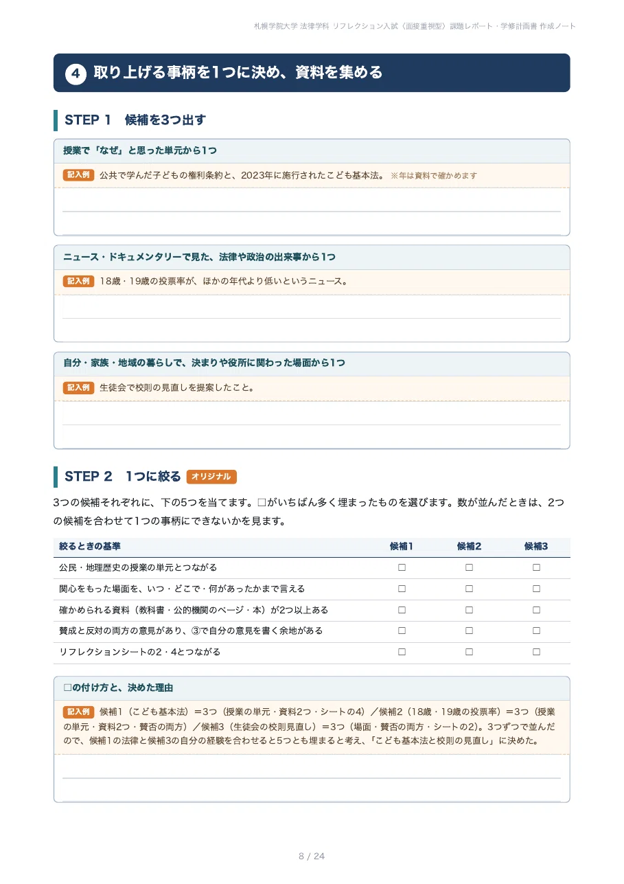 [2027 Academic Year] Sapporo Gakuin University, Faculty of Law ...