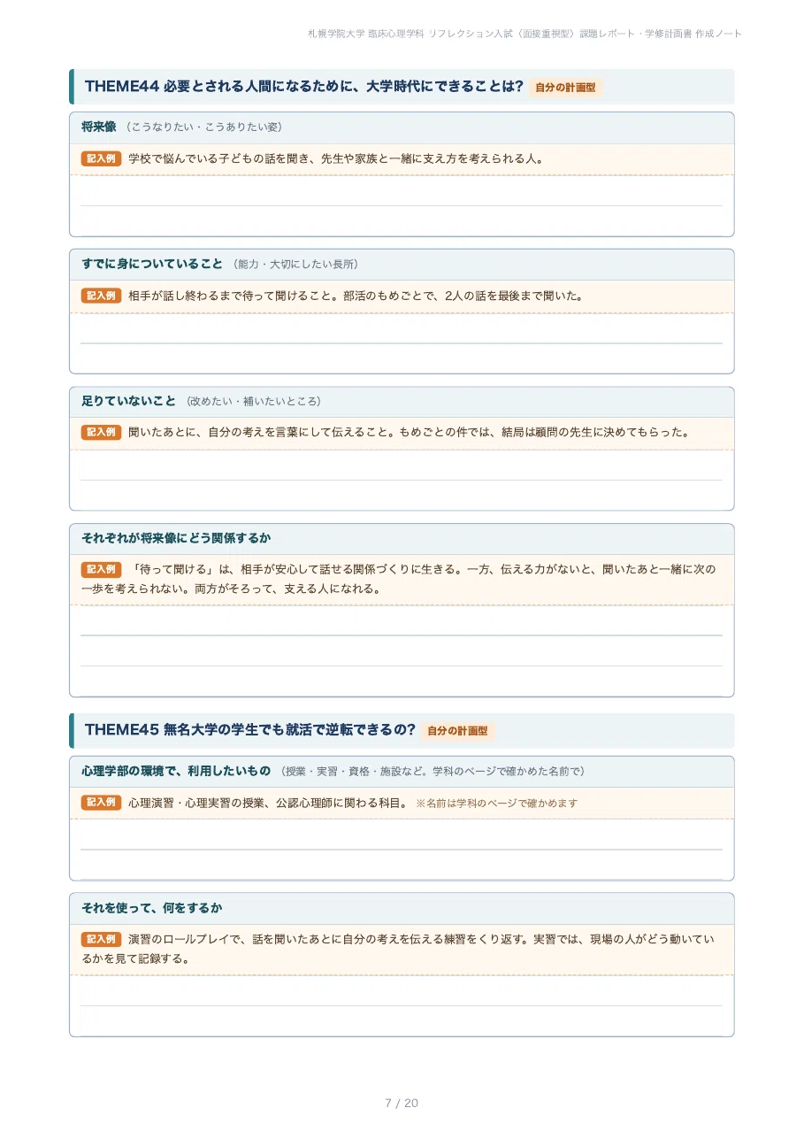 [2027 Academic Year] Sapporo Gakuin University Department of Clinical ...