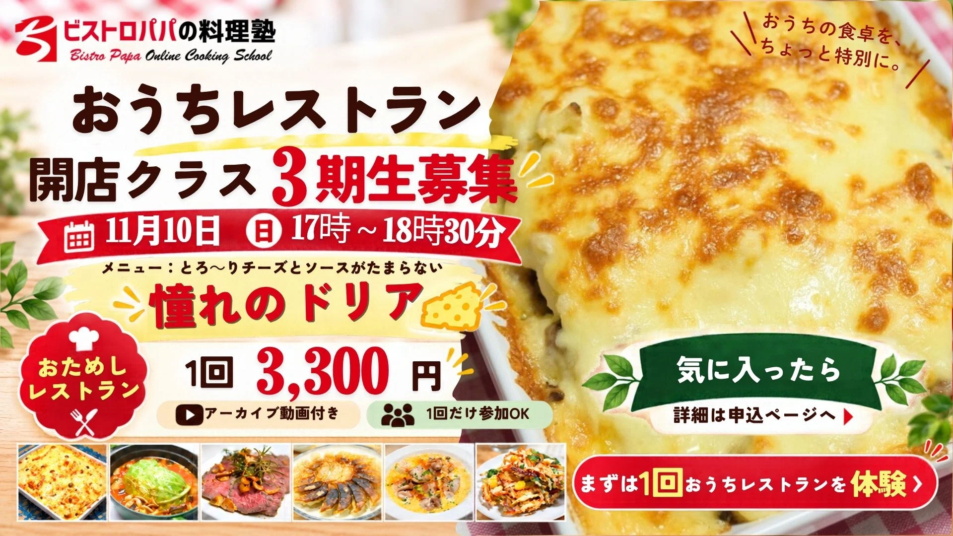 お試しレストラン始めます。
