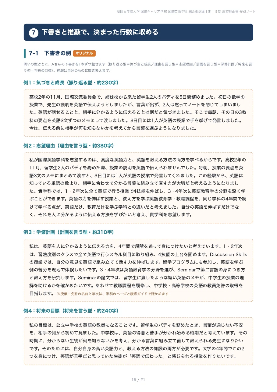 [2027 Academic Year] Fukuoka Jo Gakuin University, Faculty of ...