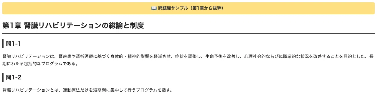 腎臓リハビリテーション指導士】診療ガイドライン改訂第2版の出るとこ