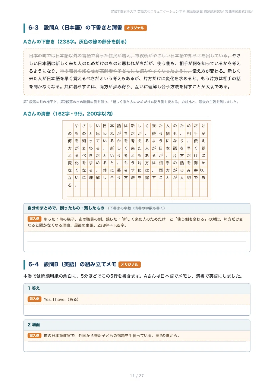 [2027 Academic Year] Miyagi Gakuin Women's University, Department of ...