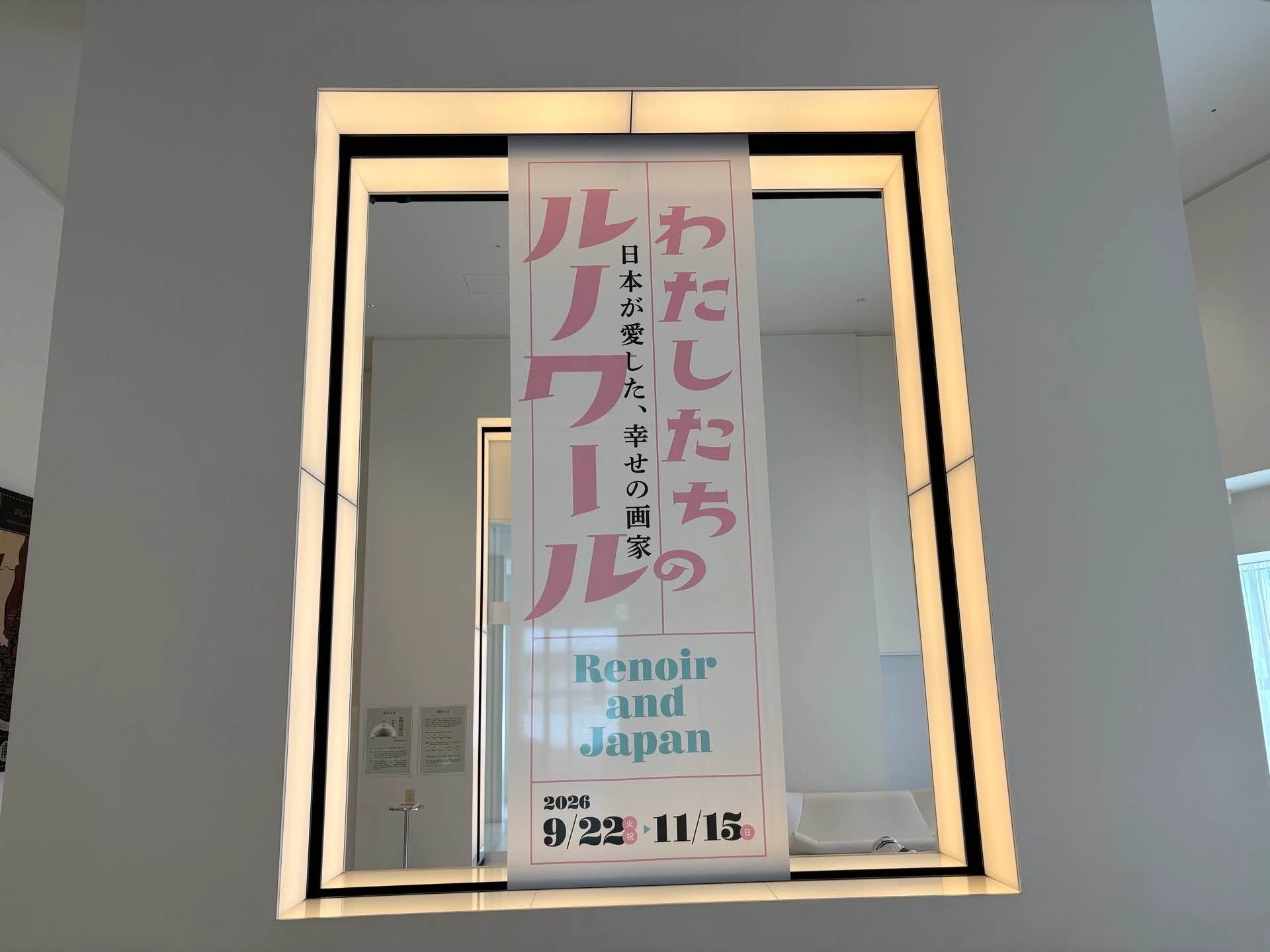 なぜ、大好き？～「わたしたちのルノワール展」で感じたぬくもりのワケ