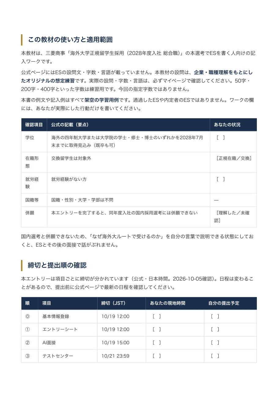 [2028 Entry] Mitsubishi Corporation Overseas University Degree-Seeking ...