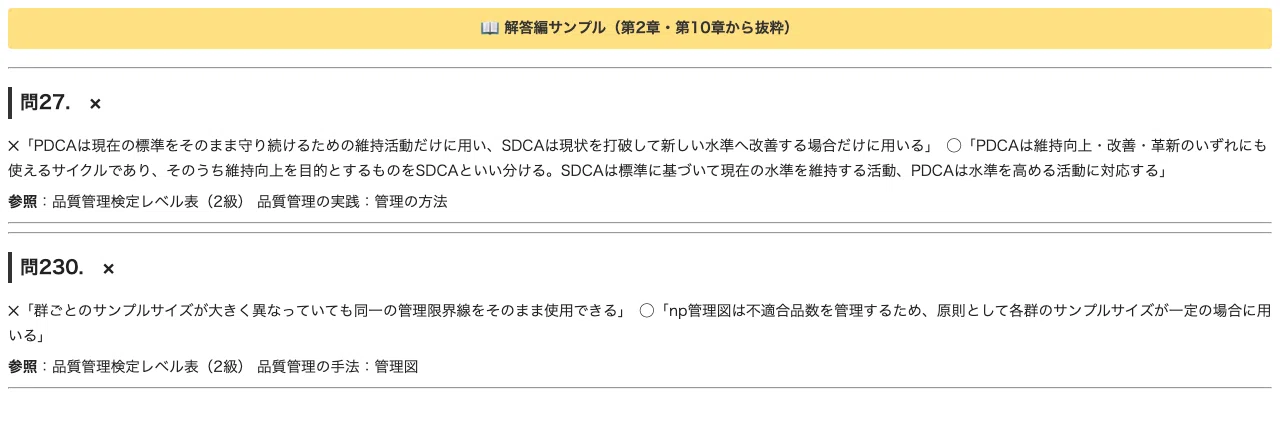 [Quality Management and Quality Control (QC) Examination Grade 2] Don't ...