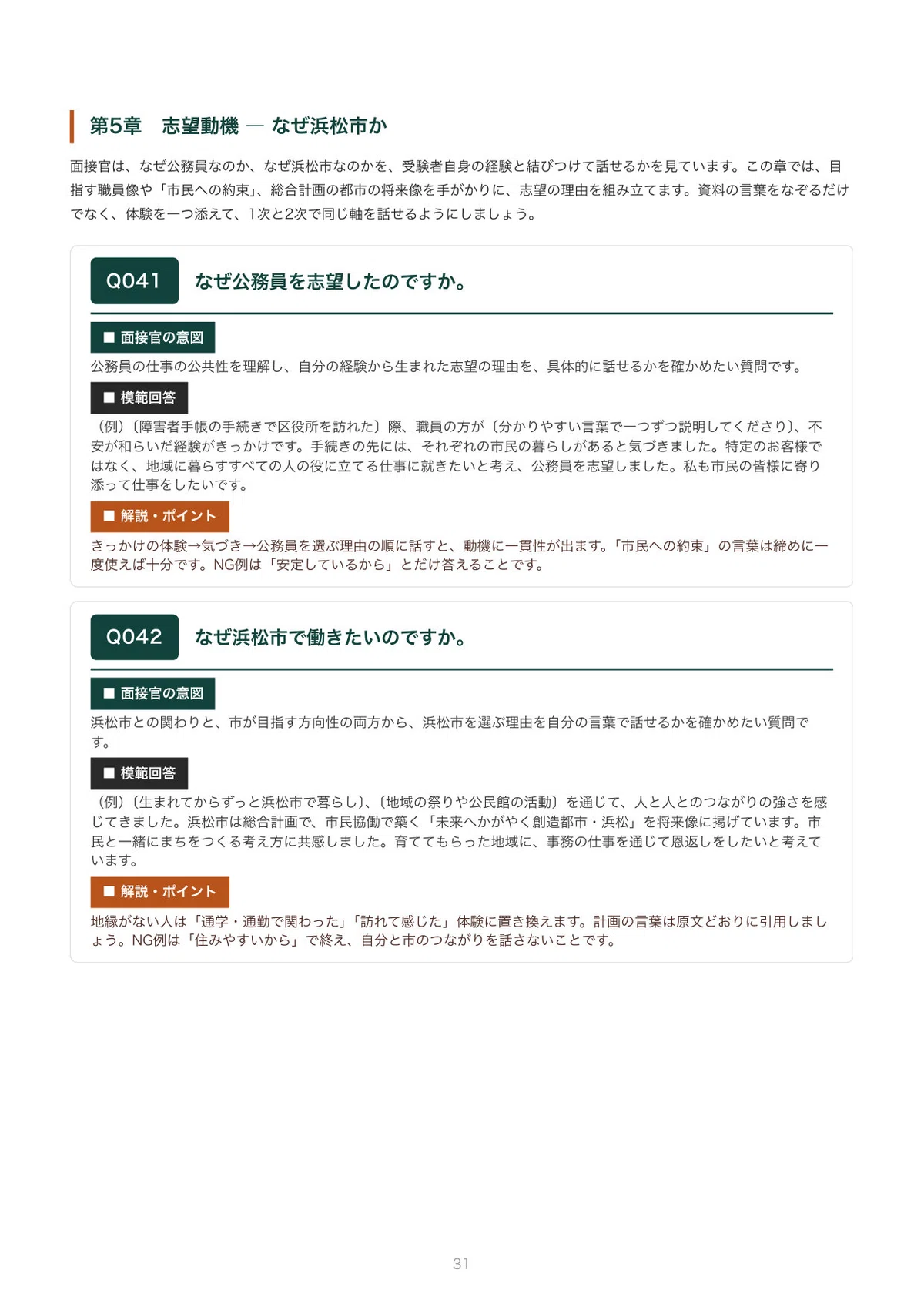 How Question Samples Hamamatsu City Disability Employment Interview | 100 Expected Questions ...