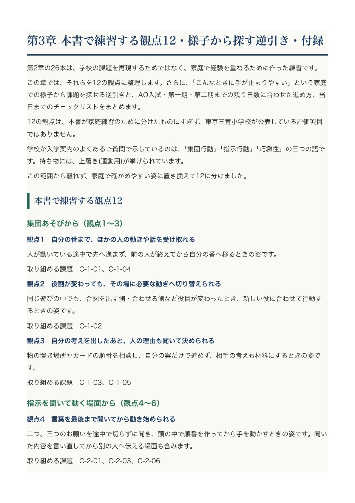 東京三育小学校】小学校受験 行動観察対策ガイド｜家庭でできる練習