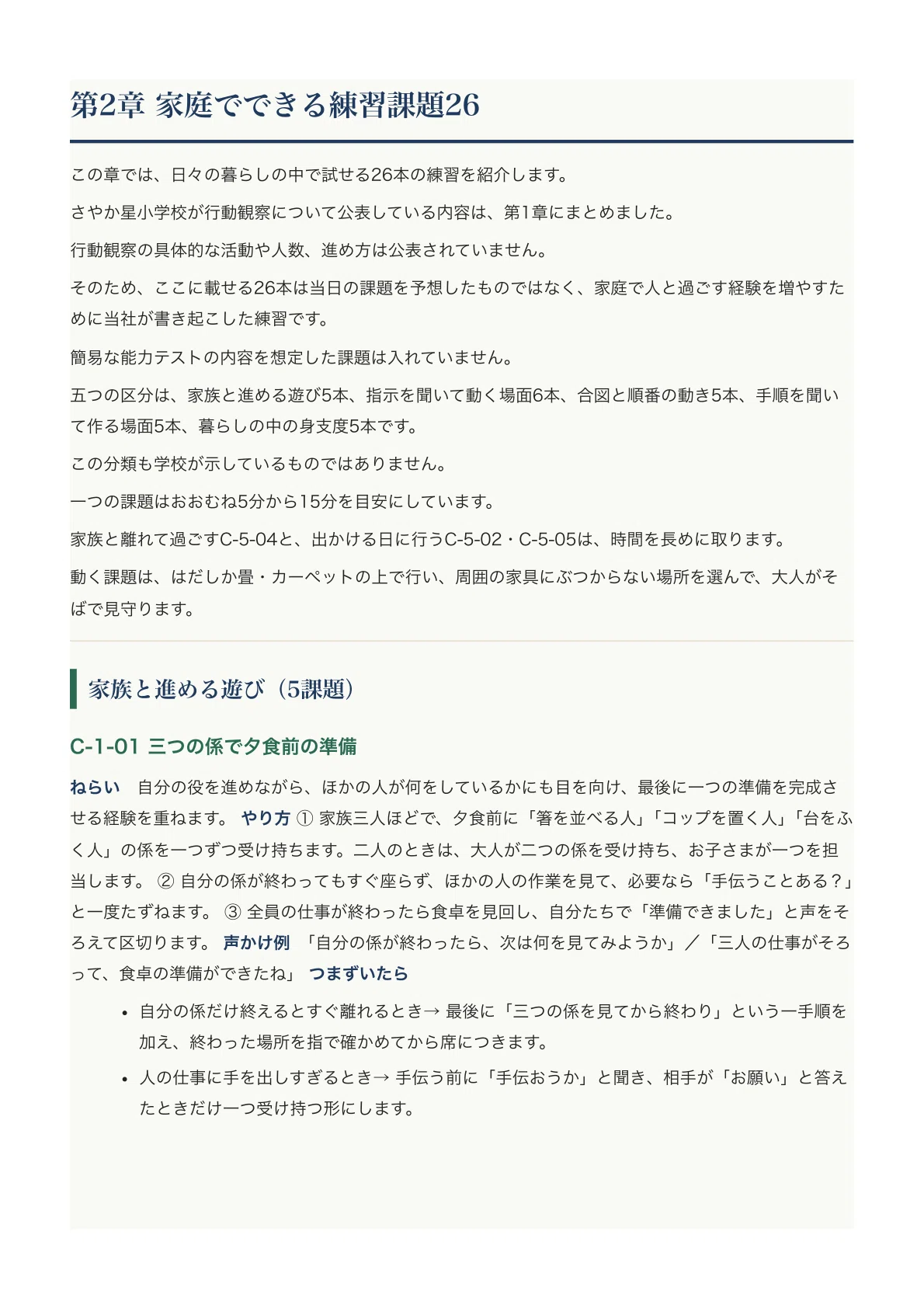 Second Chapter Research Example 【Sayaka Star Elementary School】Elementary School Entrance Exam ...