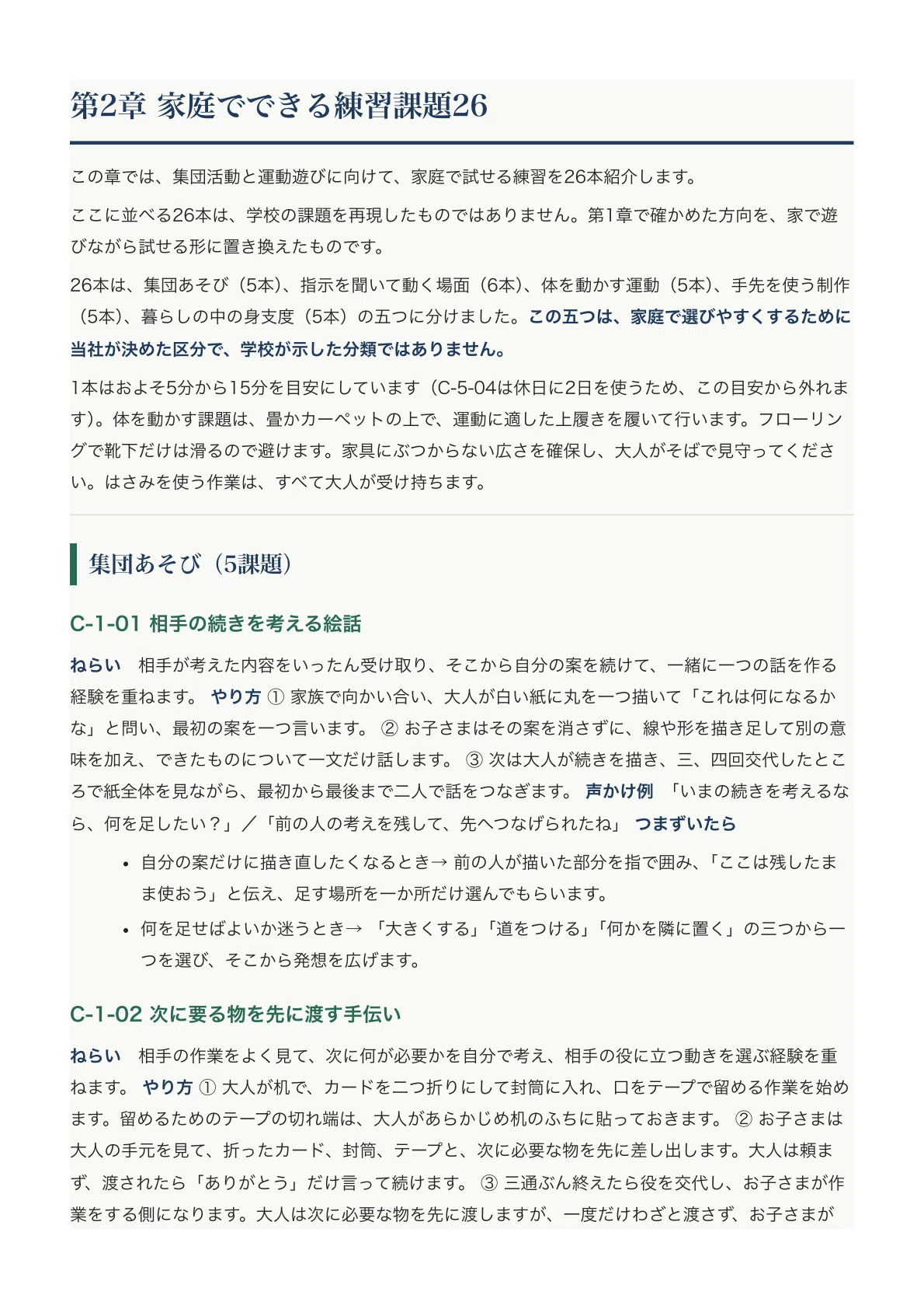 Second Chapter Research Example [Tokyo Metropolitan Tachikawa International Secondary Education School ...