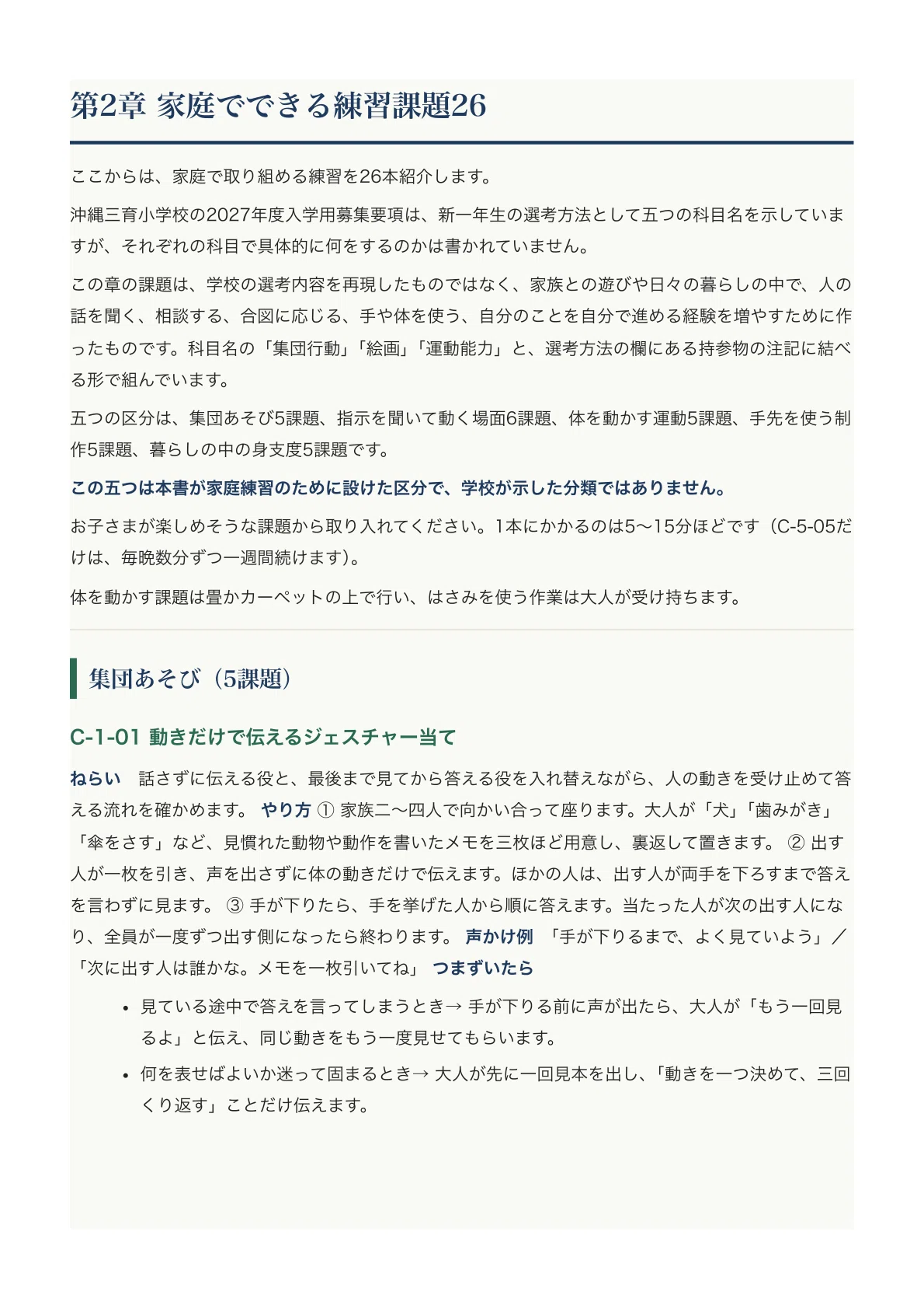 [Okinawa Saniku Elementary School] Elementary School Entrance Exam ...