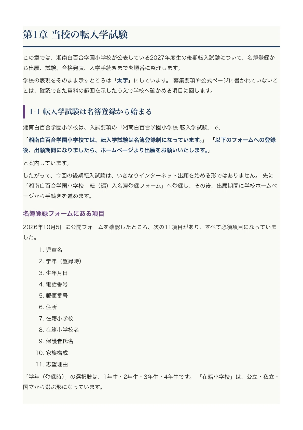[Shonan Shirayuri Gakuen Elementary School] Transfer/Admission Exam ...