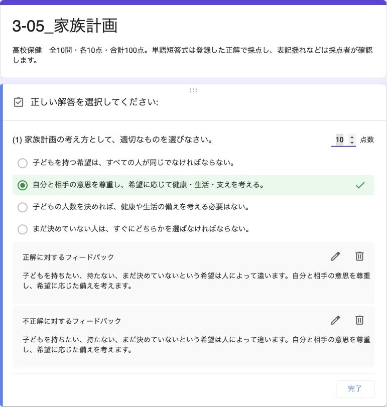 Now selling: "Family Planning" slides & problem sets!｜高校保健授業チャンネル