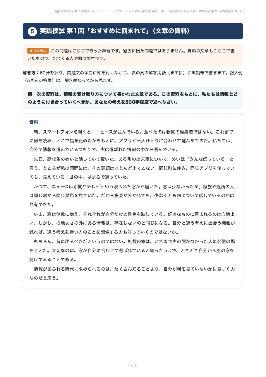 [2027 Academic Year] Fukuoka Jo Gakuin University, Faculty of ...