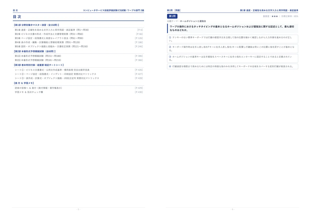 [2026 Latest Edition] Computer Service Skills Evaluation Test (CS Test ...