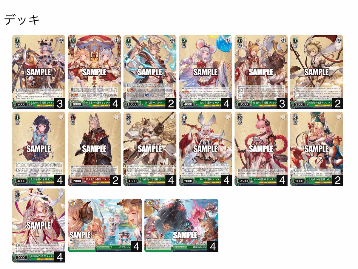 ヴァイス】グラブル サンプルデッキ集【ヴァイスシュヴァルツ