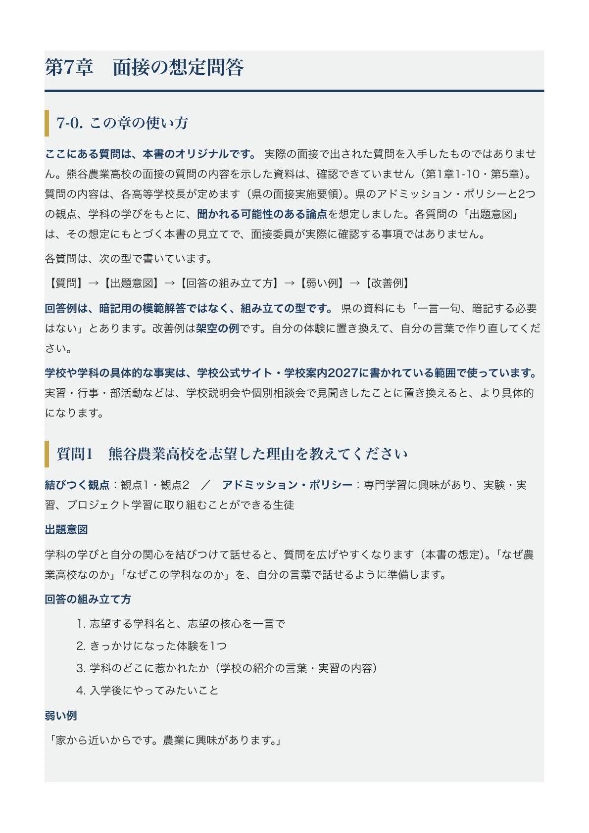 [Saitama Prefectural Kumagaya Agricultural High School] High School ...