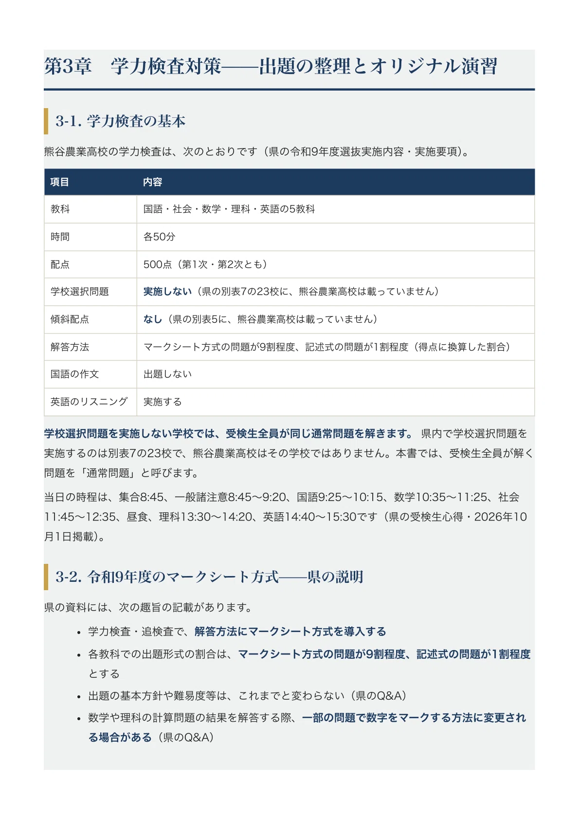 [Saitama Prefectural Kumagaya Agricultural High School] High School ...