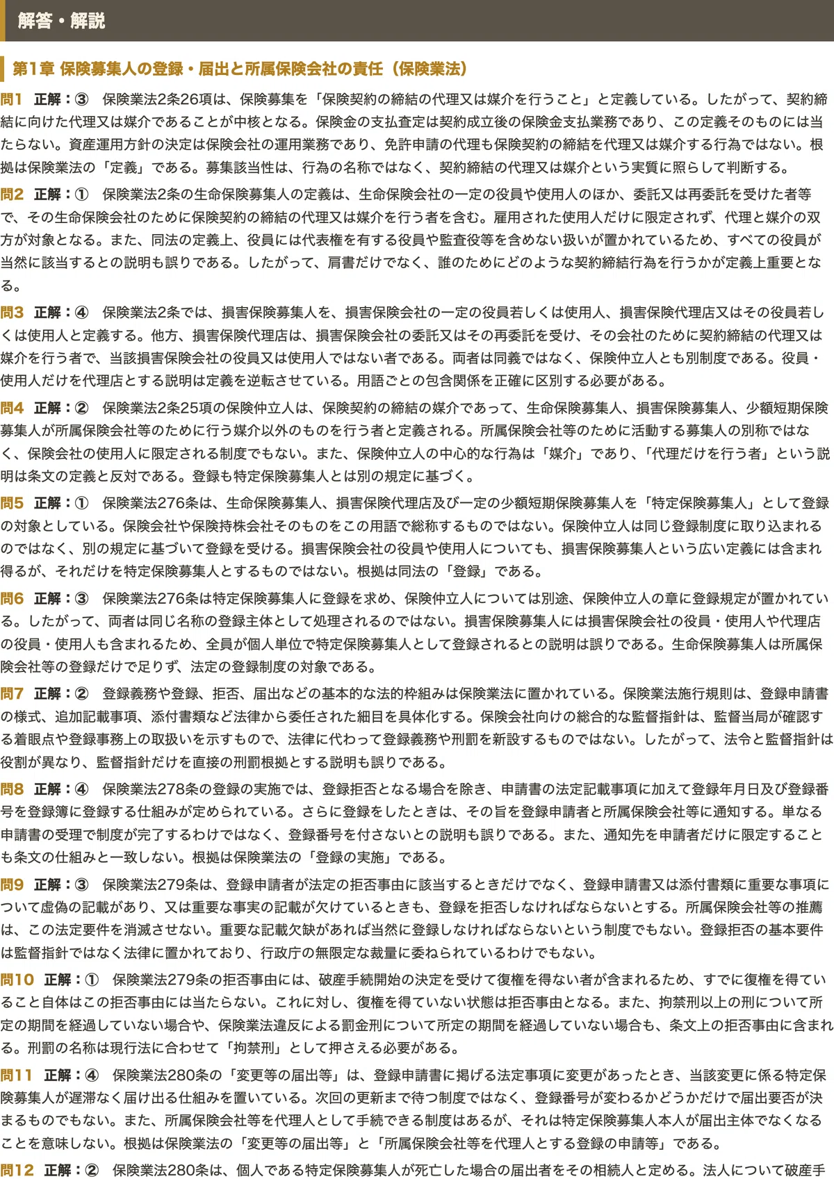 500 Note.pdf 【法令等遵守責任者等資格試験】対策問題集 第2集 四肢択一 全500問+解答・解説付き|スタディルーム資格ノート