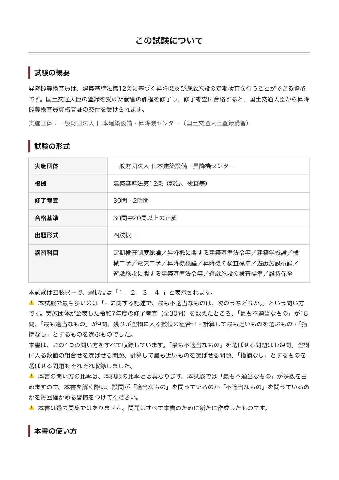 [500 Questions] Elevator Inspector Completion Exam Preparation Workbook ...