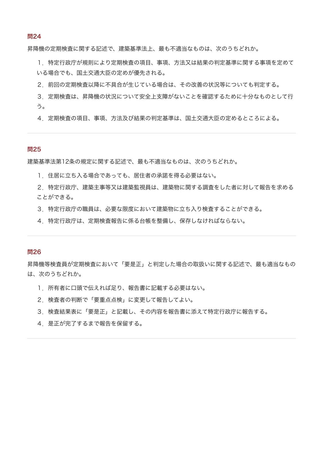 [500 Questions] Elevator Inspector Completion Exam Preparation Workbook ...