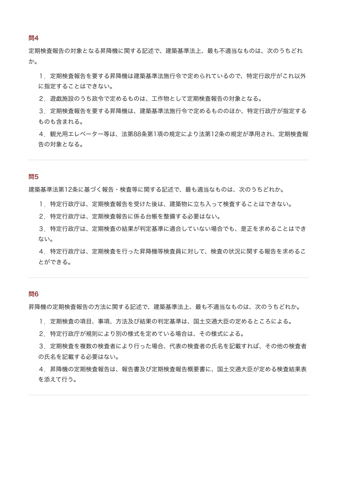 [500 Questions] Elevator Inspector Completion Exam Preparation Workbook ...