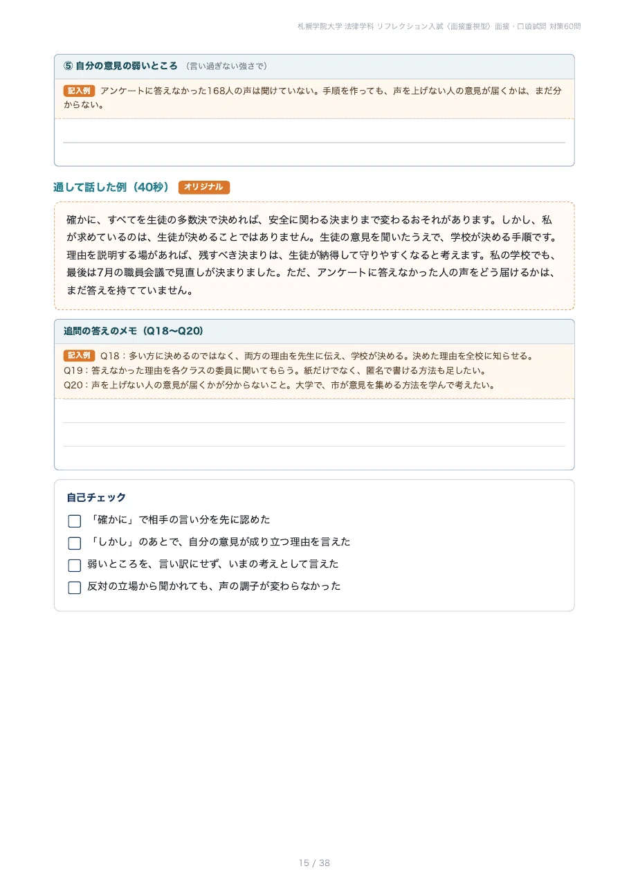 [Fiscal Year 2027] Sapporo Gakuin University, Faculty of Law ...