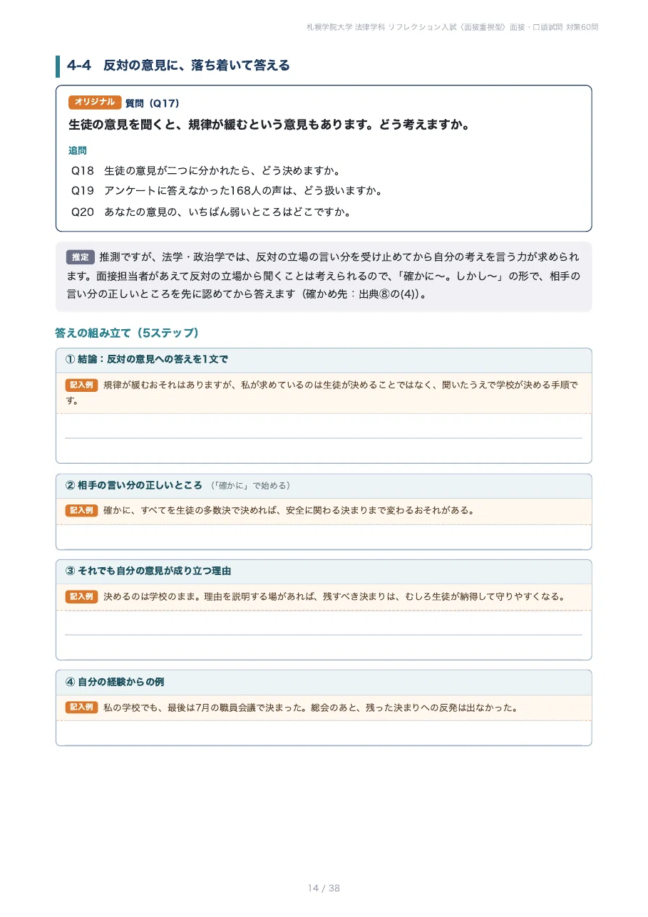 [Fiscal Year 2027] Sapporo Gakuin University, Faculty of Law ...