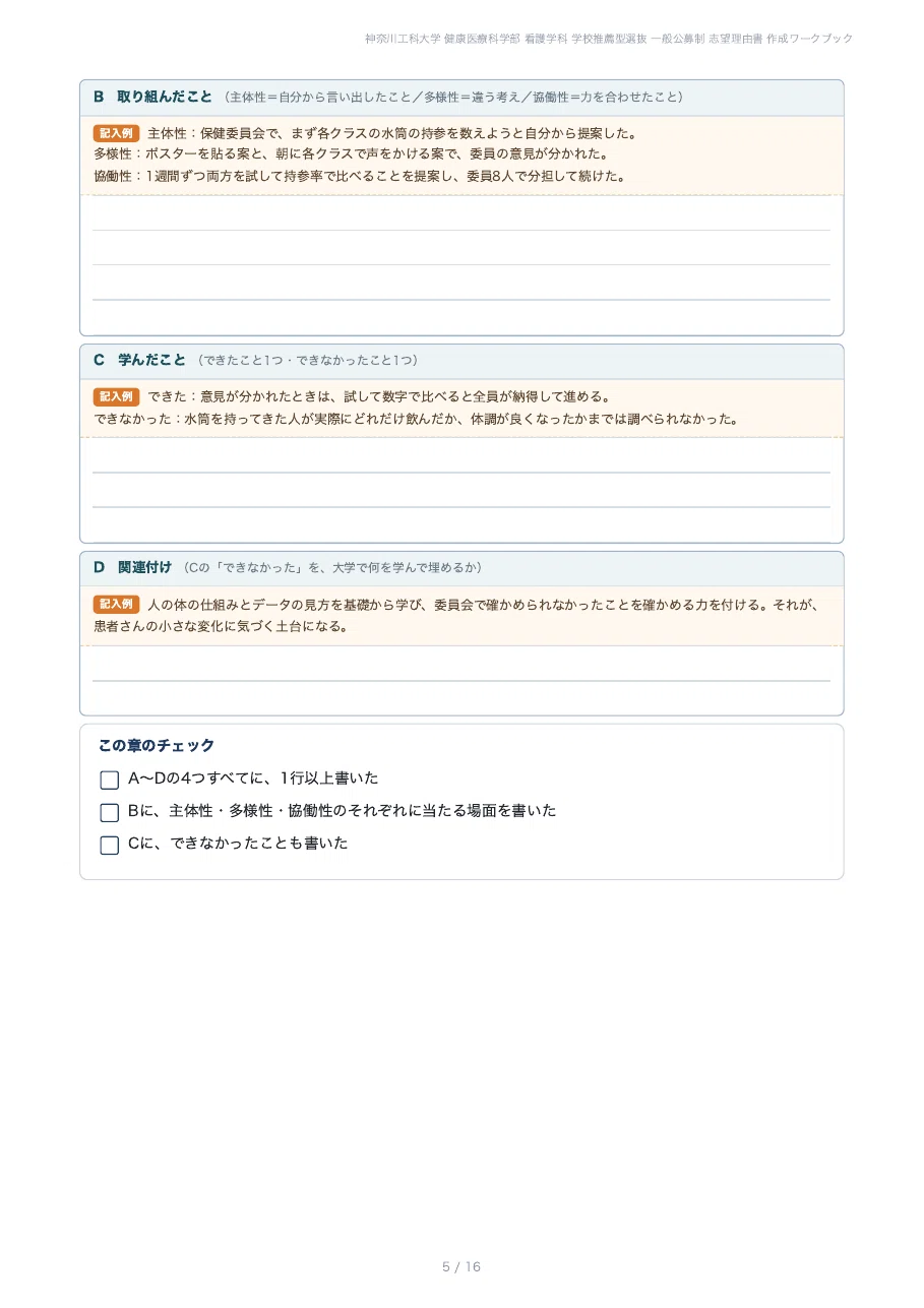 [Fiscal Year 2027] Kanagawa Institute of Technology, Faculty of Health ...