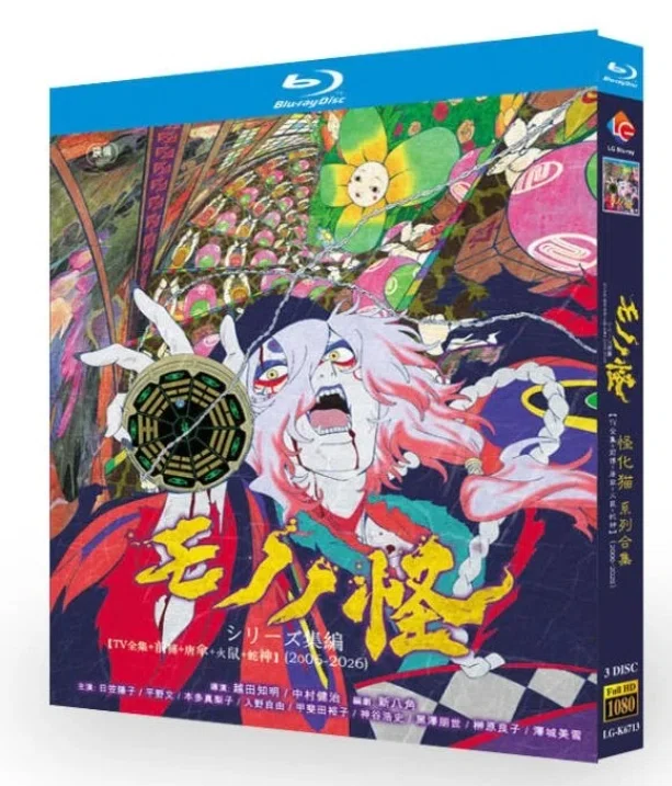Blu-ray】日本アニメ『モノノ怪』シリーズ完全セット（2006-2026年