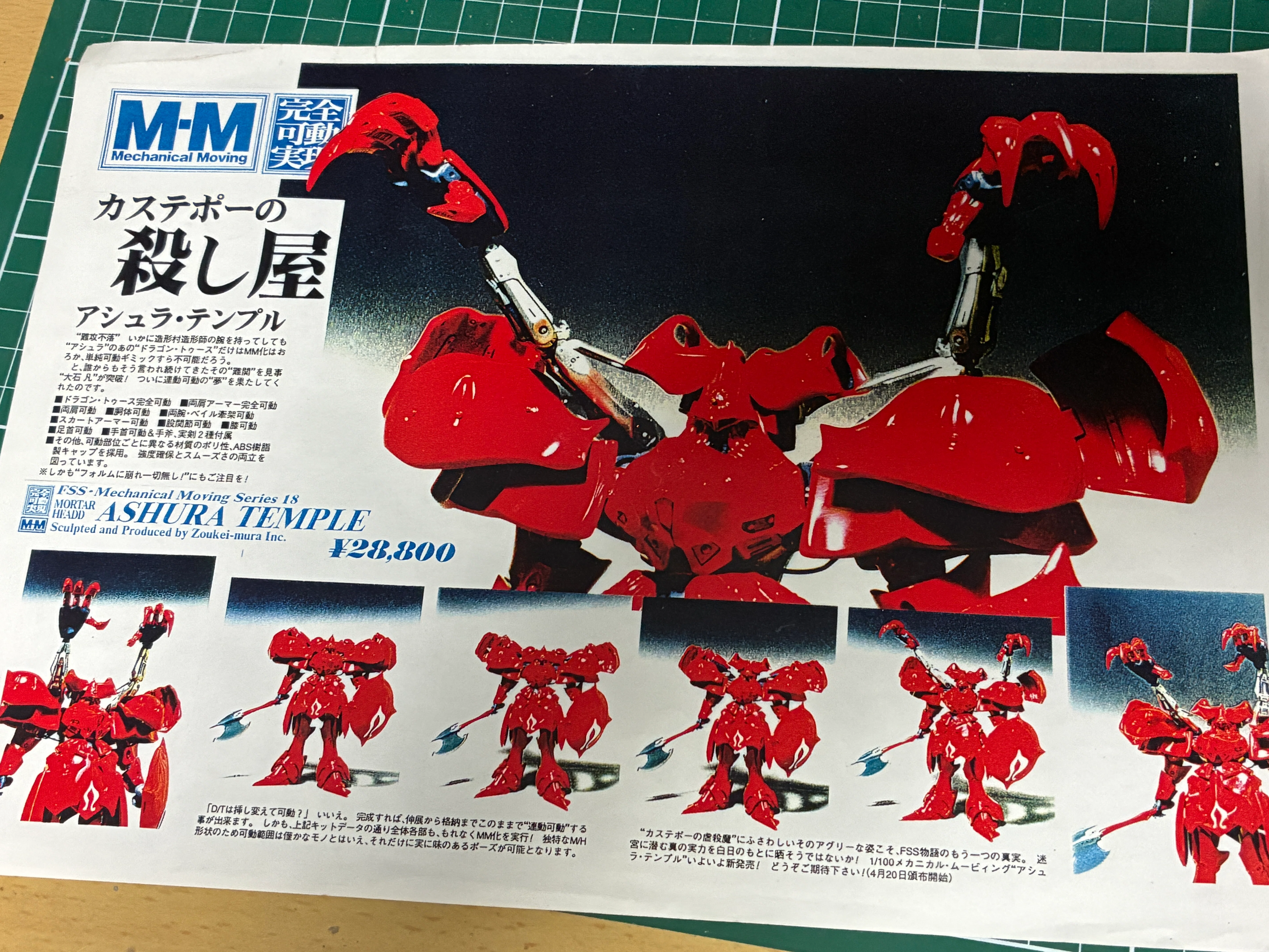 MM1/100アシュラテンプル take.3｜May dé Garage（メイドガレージ）