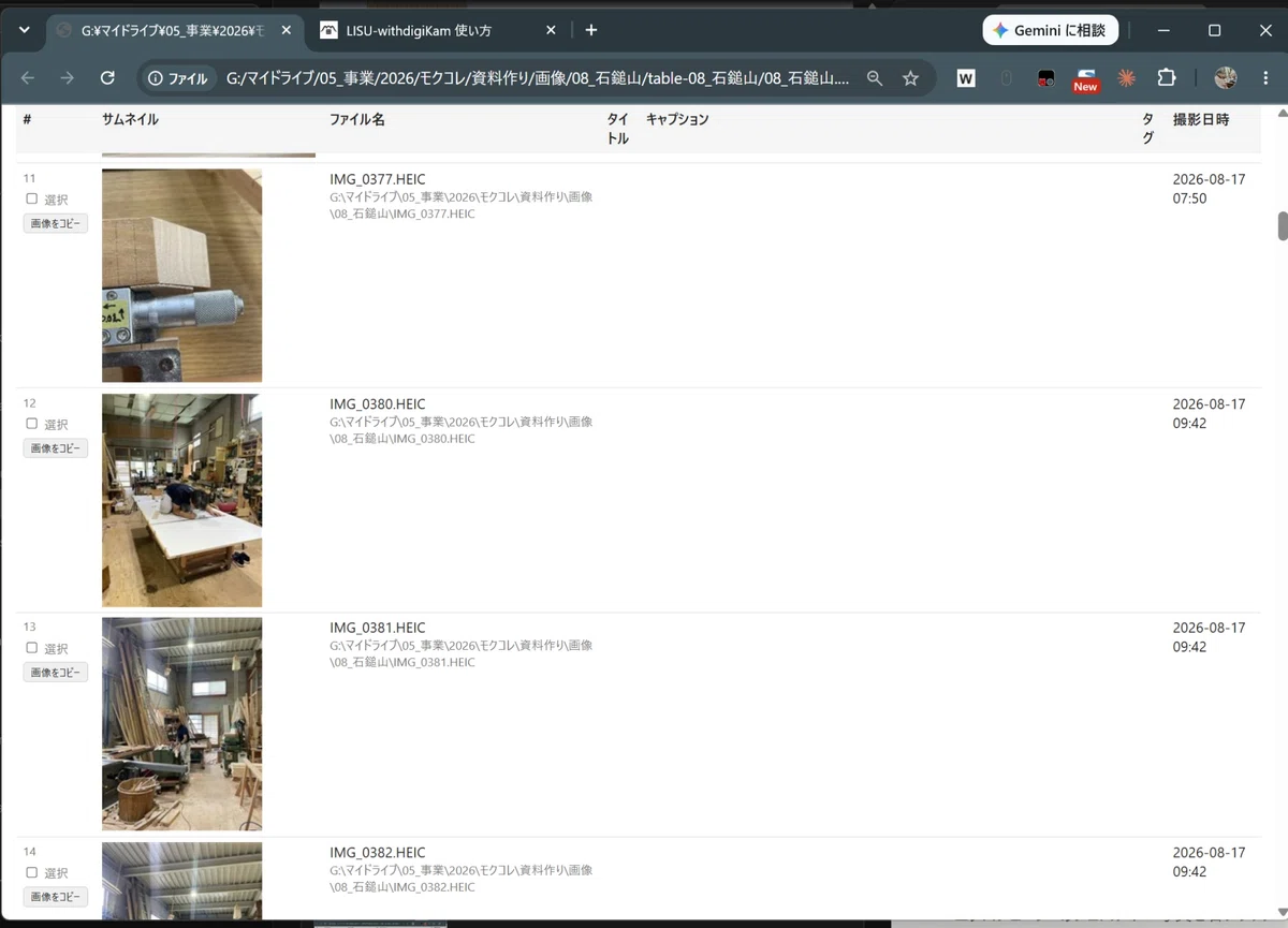 写真の「タイトル」「コメント」一覽HTMLをつくる無料ツール LISU